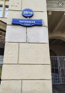 Москва пятницкая 5