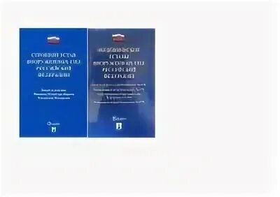 Статья 2 строевого устава. Устав строевой службы. устав гарнизонной и караульной службы вс рф. общевоинский устав вс рф 22. основные положения строевого устава.