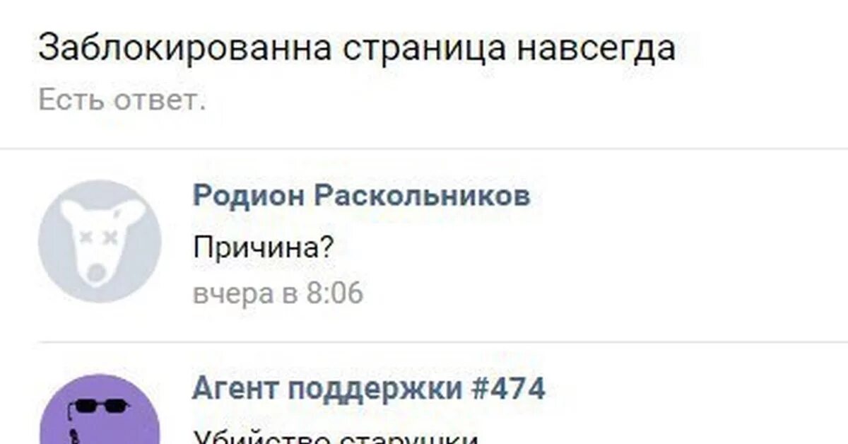 Страничку навсегда