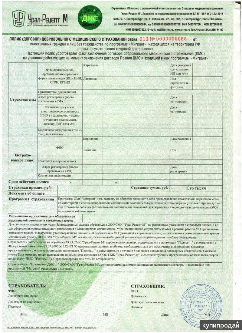 Договор страхования пенсии. Полис ДМС. Страховой полис добровольного медицинского страхования. Страховой полис для иностранцев. Полис ДМС для иностранных граждан.