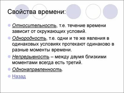 Время понятия и определения