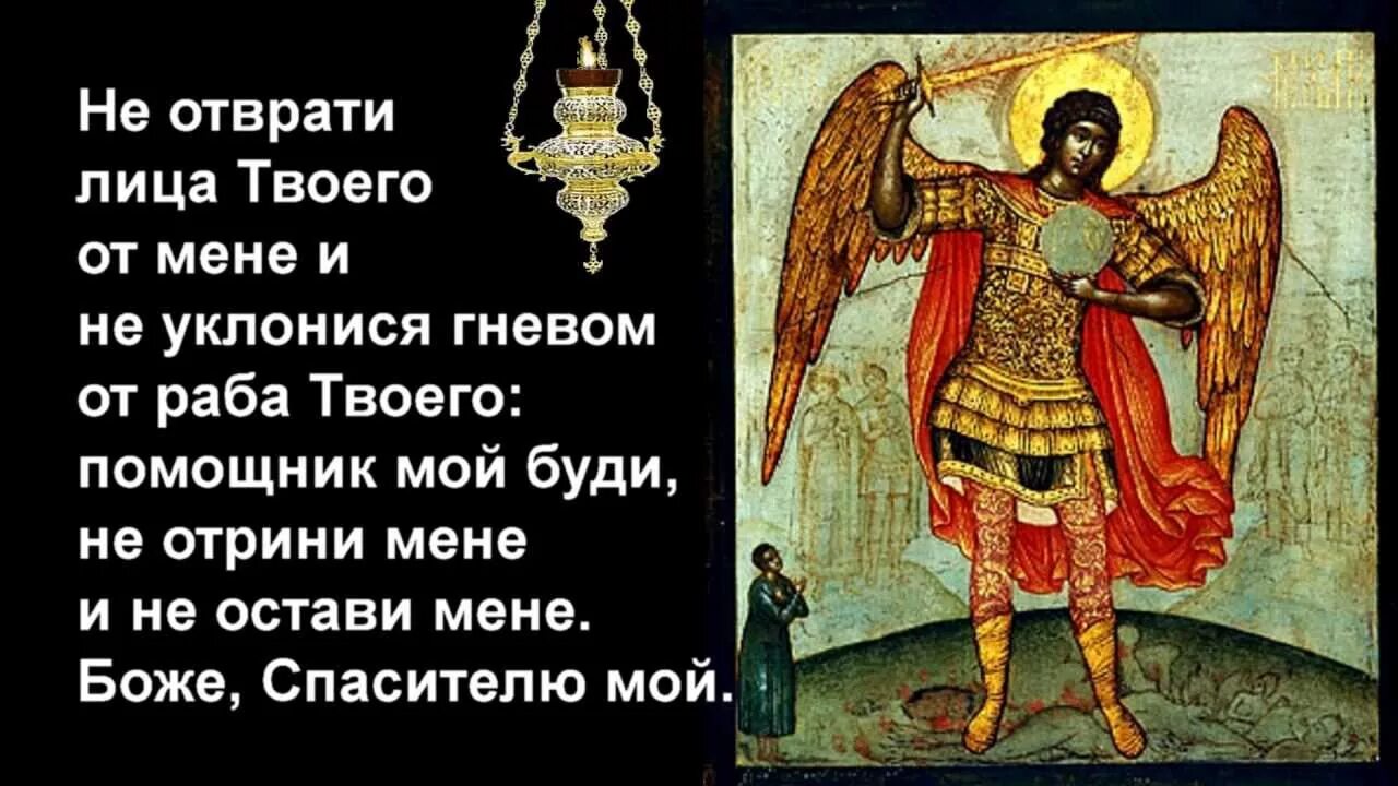 Псалом 26 Господь Просвещение мое. Господь упование мое и Спаситель. Господь Просвещение мое и Спаситель мой Псалом. Господь Просвещение мое кого убоюся. Не отврати лица твоего слушать