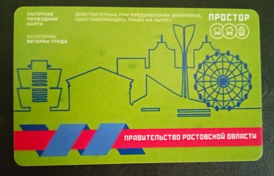 Как выглядит проездная карта В учреждении социальной поддержки Калининского района продолжается выдача льготн