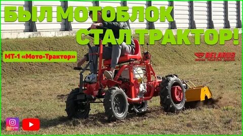 Мтз мотоблок мт 1