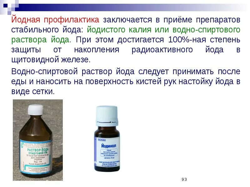 И добавить каплю йода. Препараты стабильного йода. йодная профилактика. раствор йода в йодиде калия. препараты для йодной профилактики.