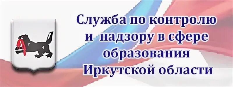 Учреждения образования иркутской области. Министерство образования Иркутской области логотип.