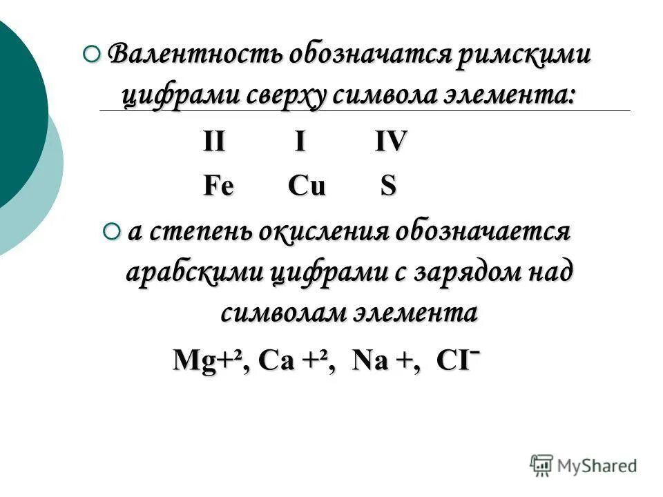 Валентность элемента cl. Постоянная валентность химических элементов. Схема валентности химических элементов. Валентность химических элементов 9 класс. Валентность и степень окисления.