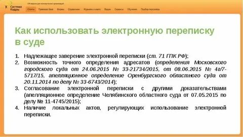 Электронная переписка заверенная