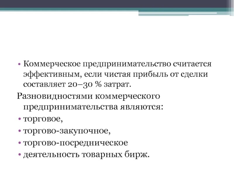 Предпринимательской деятельностью является. Коммерческое предпринимательство примеры. Задачи коммерческого предпринимательства. Разновидности коммерческого предпринимательства. Подвиды коммерческого предпринимательства.