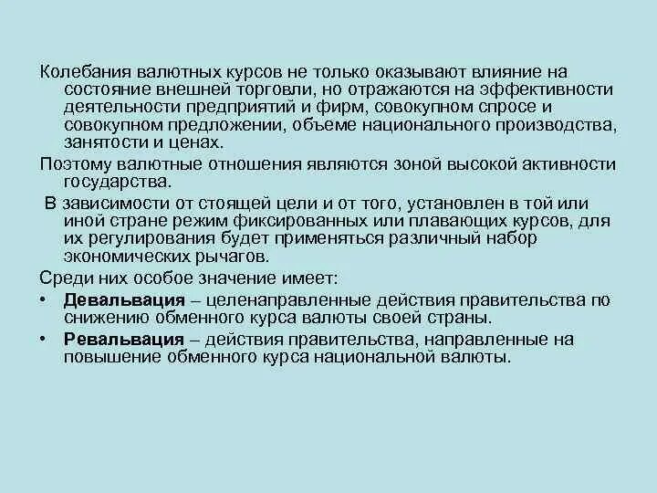 Повышение национальной валюты это. Факторы колебания валютных курсов. Колебание обменных курсов. Повышение валютного курса. Колеблющийся курс валюты это.