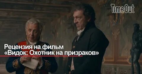 Видок охотник на призраков в 1080