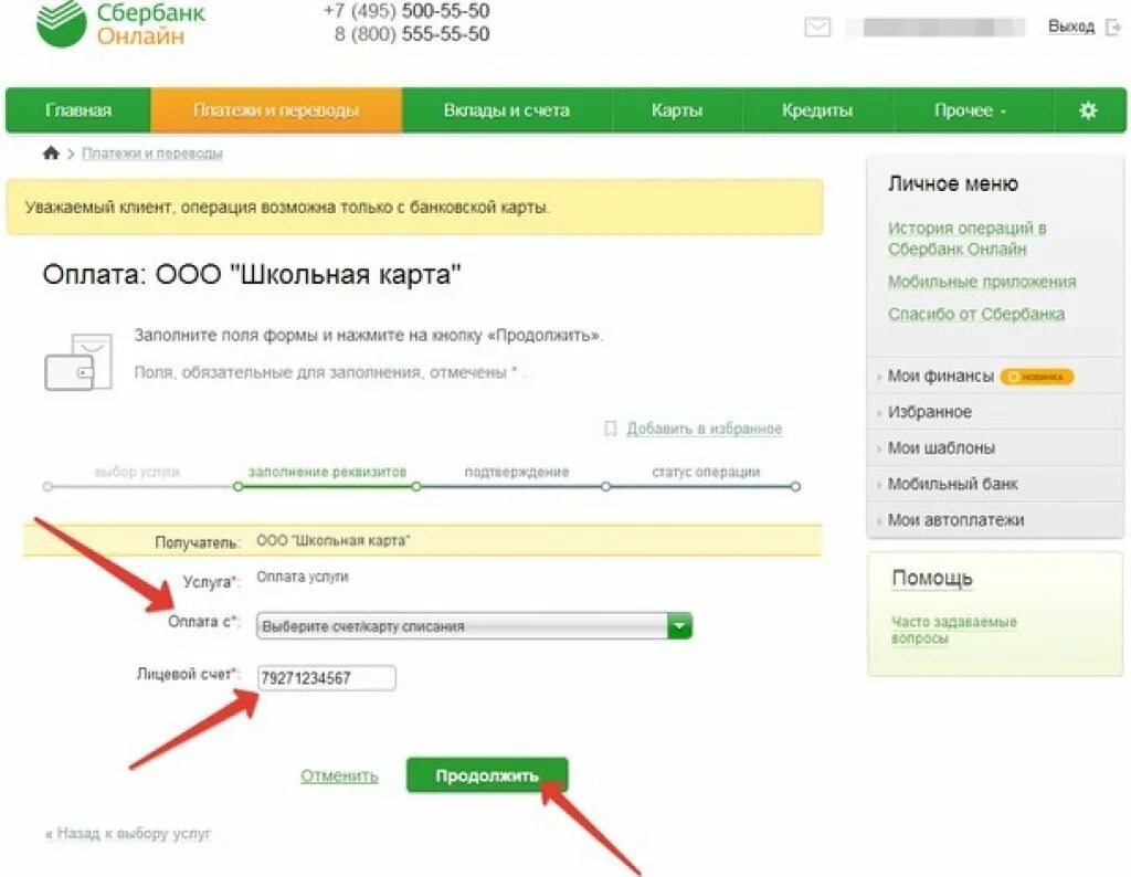 Как положить на счет через сбербанк. Лицевой счет. оплатить питание в школе через сбербанк. лицевой счет карты. что такое лицевой счёт банковской карты.