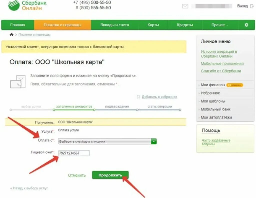Лицевой счет. Оплатить питание в школе через Сбербанк. Лицевой счет карты. Лицевой счет школы.
