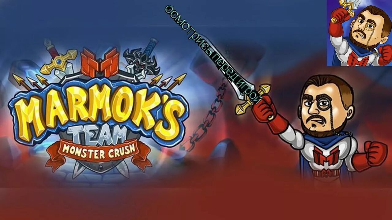 Игра от мармока. Обои на телефон мармок. Marmok team monster crush. Смешные баги в играх. Мармок страшилки.