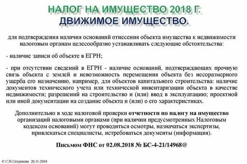 Основное средство движимое налог на имущество