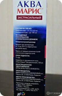Аквамарис экстрасильный инструкция