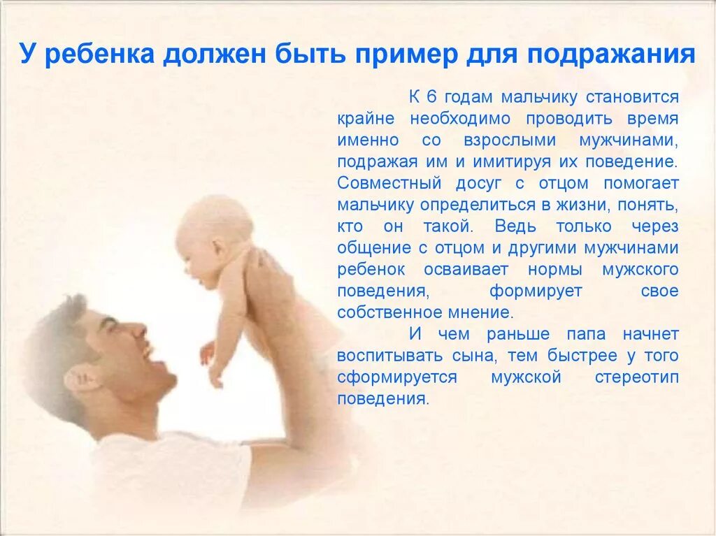 Какой должен быть сын. Пример для подражания. отец пример для сына. образец для подражания. отец пример для подражания.