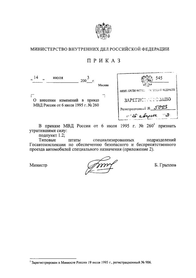 360 от 02.06 2023 приказ мвд россии. Приказ МВД России 178 ДСП от 29.03.2013. Приказ 007 МВД РФ. Приказ МВД РФ от 20.07.2006 г. 1034 Приказ МВД РФ инвентаризация.