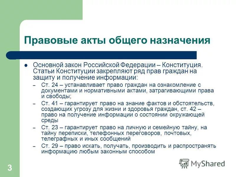 Какими способами каждый имеет право свободно искать информацию. Статья 29 право на. Конституция рф 29. Распространение информации законным способом. День свободной печати.