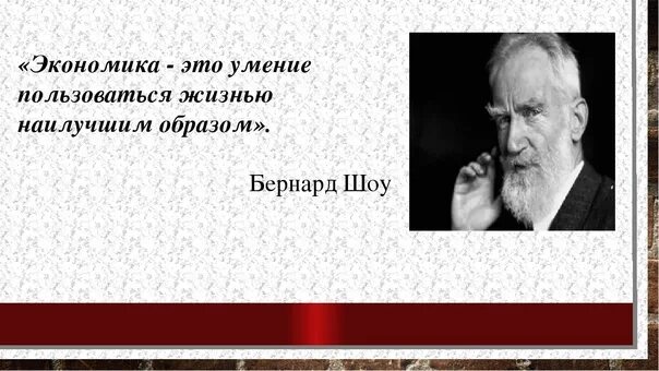Писателю бернарду шоу принадлежит следующее