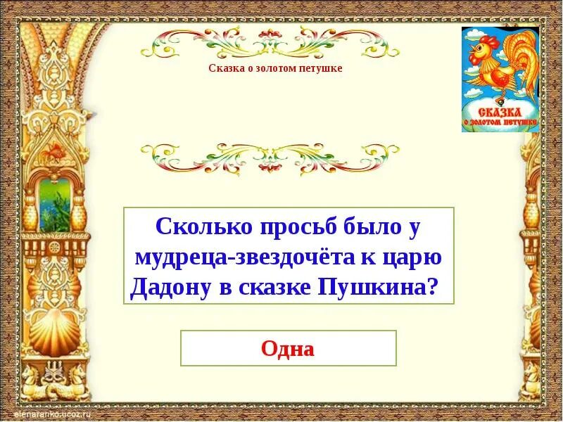 План о золотом петушке. Шаблон по сказкам пушкина. фон для презентации пушкин сказки. план рассказа золотой петух. мудрец звездочет из сказки пушкина.