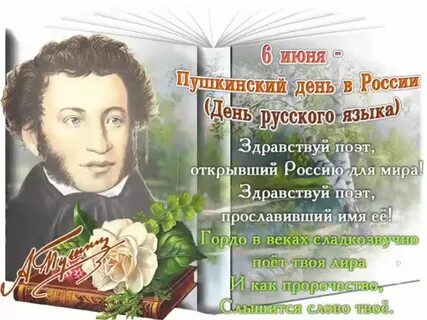 Празднование дня рождения пушкина