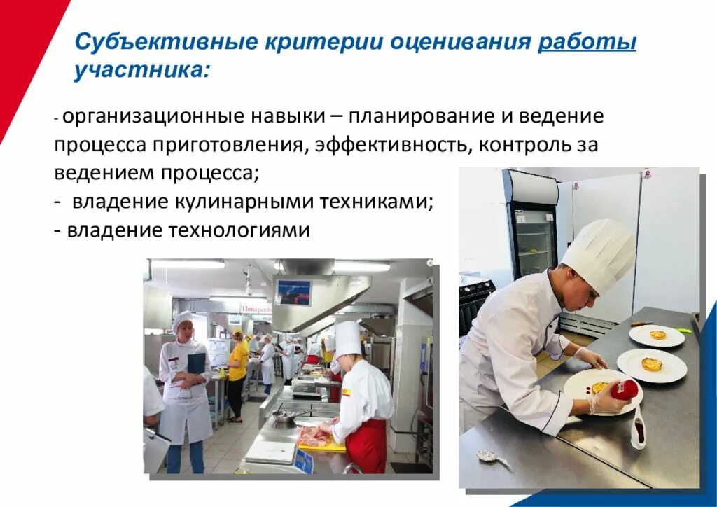 Оценка работы поваров