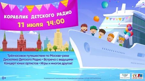 Детское радио игры