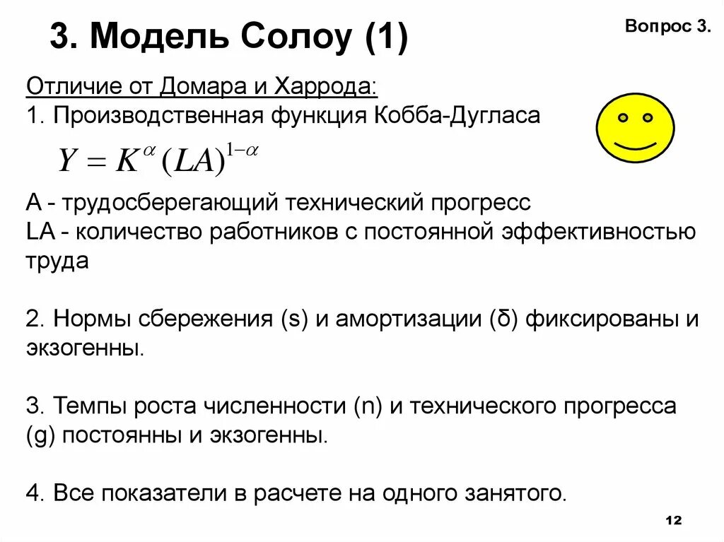 Модель экономического роста Харрода. Производственная функция в модели Солоу. Модель производственной функции Кобба-Дугласа. Модель экономического роста Солоу. Модель роста солоу