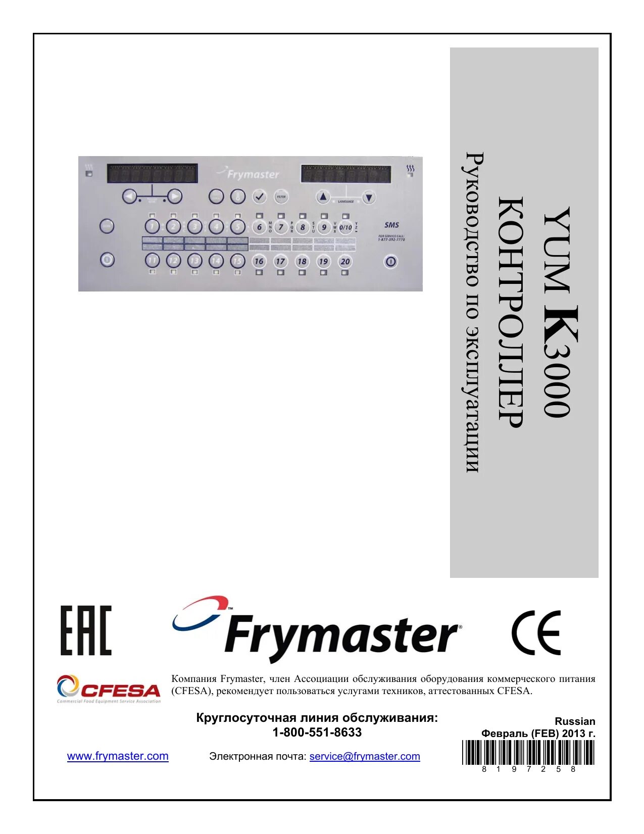 Инструкция 3000. Frymaster re14 контроллер. frymaster 3000. frymaster m3000 схема. frymaster фритюрница 3000 инструкция.