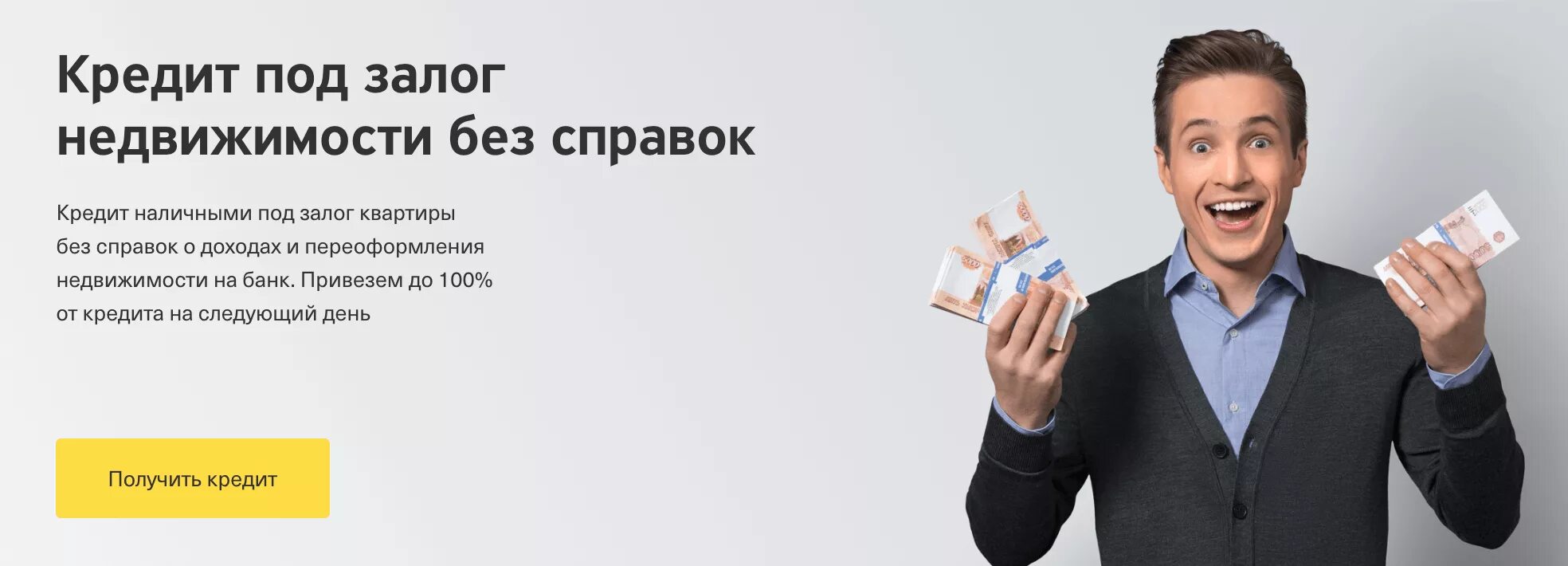 Как можно взять кредит в банке. Кредит наличными. Взять кредит. Кредит на любые цели. Взять кредит картинка.