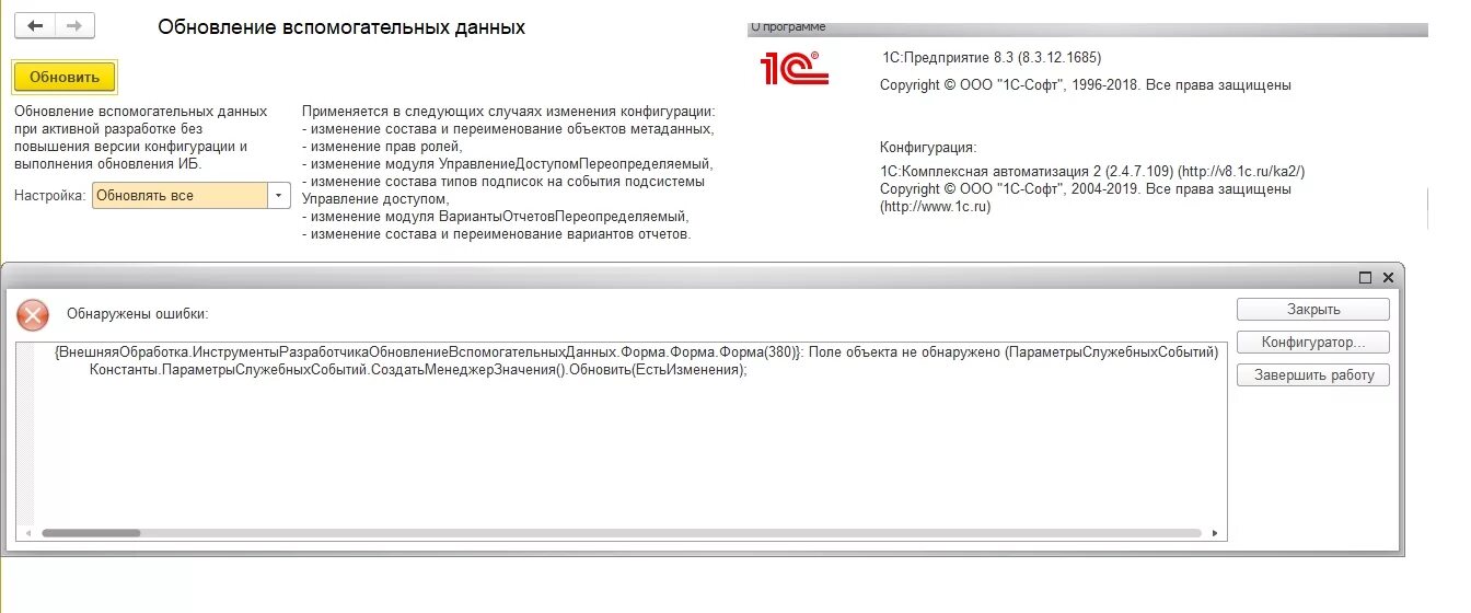 Обновление вспомогательных данных 1с 8.3. Обновление вспомогательных данных 1с 8.3