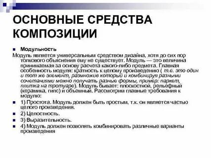 Основные композиционные средства