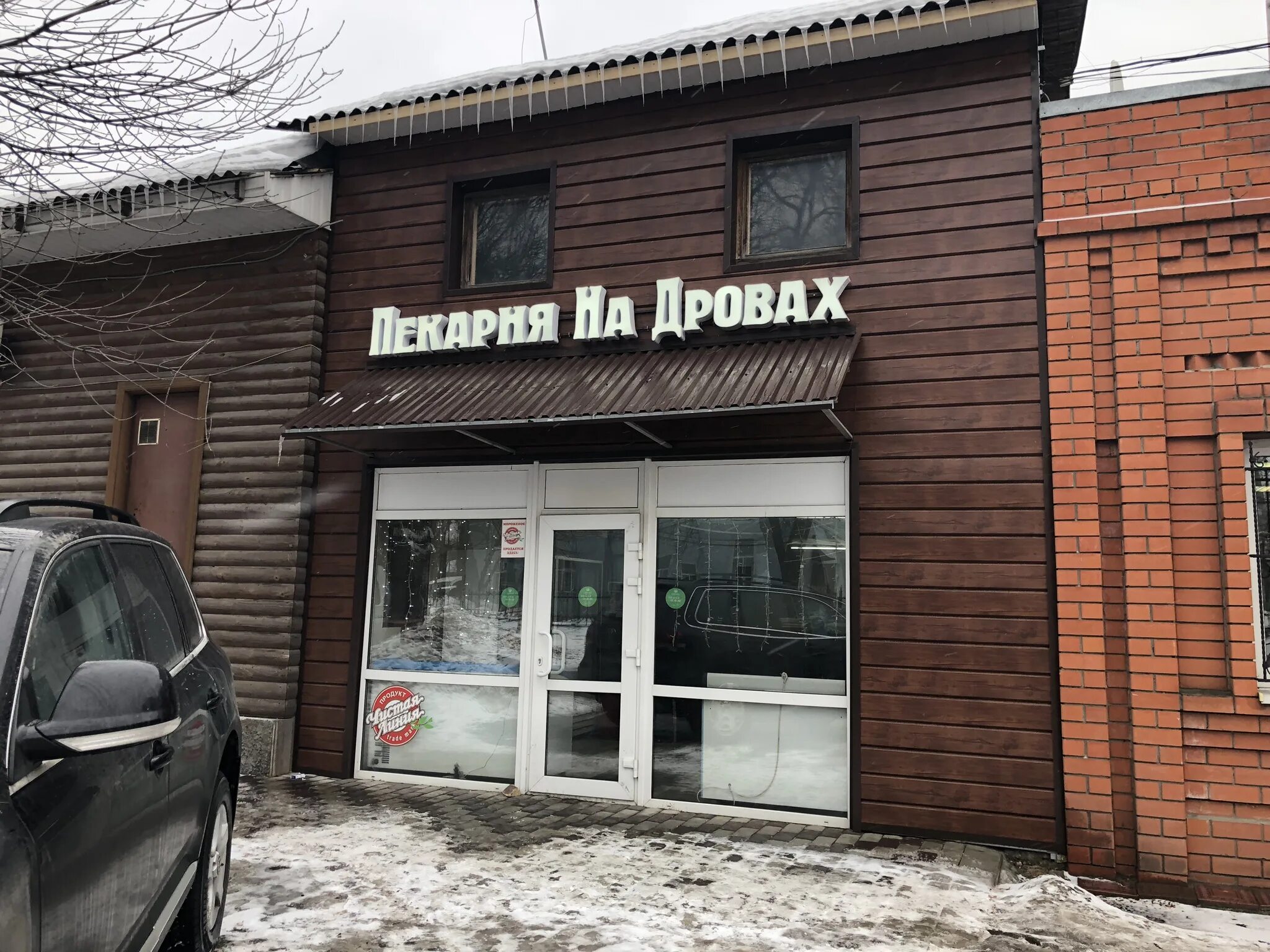 На дровах адрес. На дровах адрес. Пекарня на дровах электросталь красная улица. Кафе дрова. Пекарня на дровах электросталь.