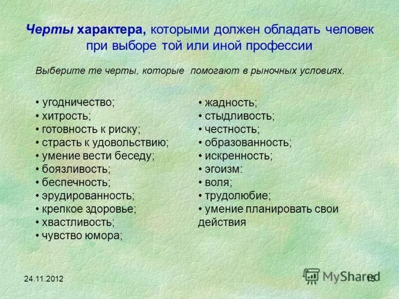 Какие качества есть у ребенка. Черты характера. качества характера человека. качества человеческого характера. чертыхарактер человека.