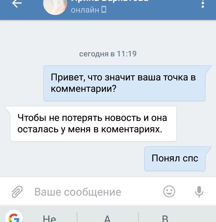 Что означают точки в сообщениях от девушки. Вк сообщения. что означают точки в сообщениях. что означает точка в переписке в вк. сообщение о точке.
