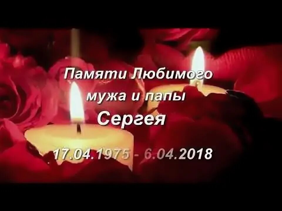 Хочу покойному мужу. В память о муже. День памяти мужа. В память о любимом муже. Вечная память любимому мужу.