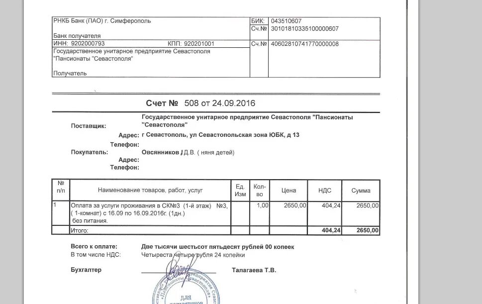 Счет на аванс. Счет на оплату с НДС. Счет на оплату с НДС образец. Счет за услуги.