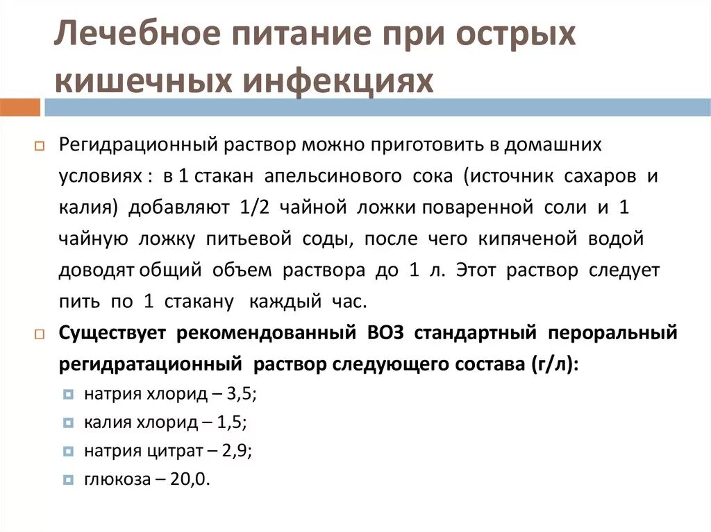 При ротовирусе можно компот из сухофруктов. Рацион при кишечной инфекции у детей. Диета при острой кишечной инфекции у детей. Диета при кишечных заболеваниях у детей. Диетотерапия при острых кишечных инфекциях.