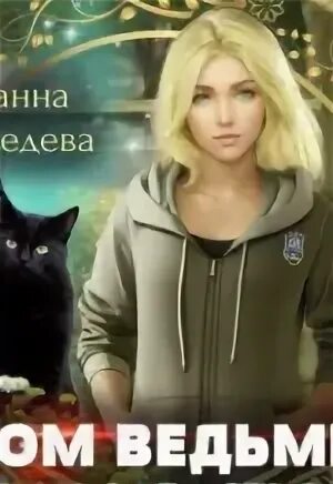 Аудиокнига дом в наследство
