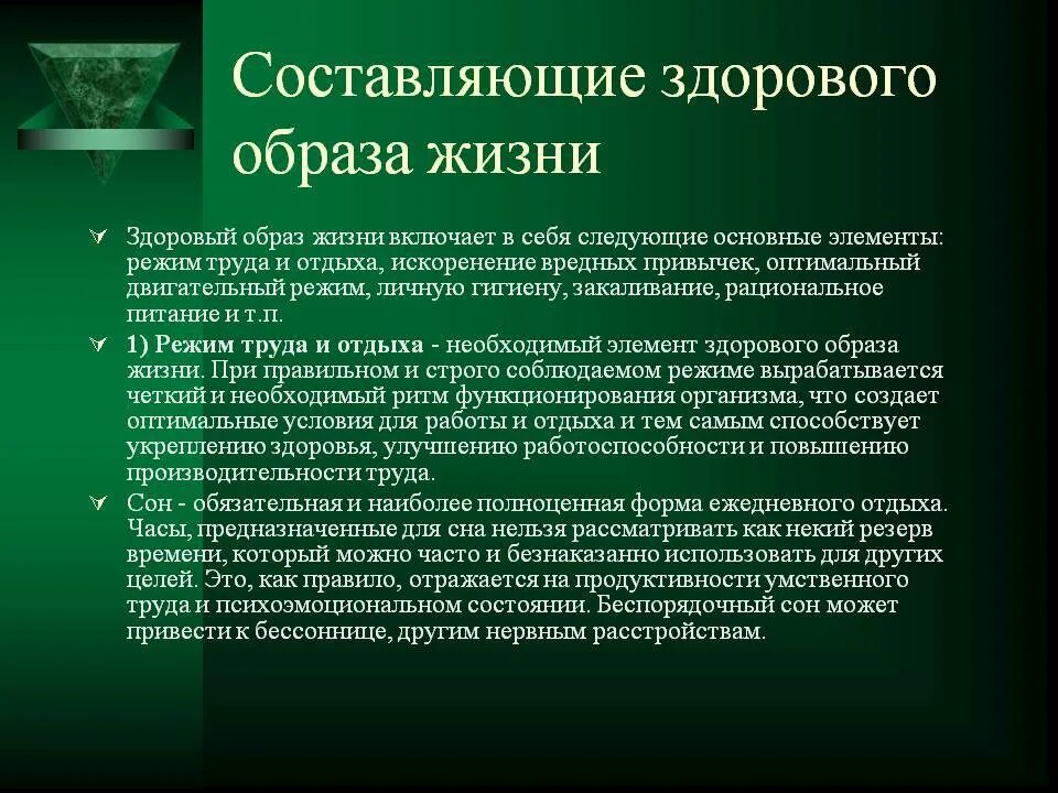 Могут быть составляющим элементом. Составляющие здорового образа жизни. Основные составляющие ЗОЖ. Основные составляющие здорового образа жизни. Составляющие здорового образа жизни кратко.