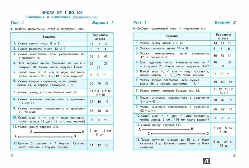 Математика тест вариант 3 ответы