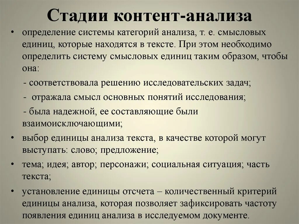 Контент анализ определение. Этапы контент анализа. Задачи контент анализа. Последовательность этапов контент анализа. Контент анализ суть