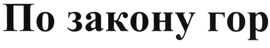 Все по закону сайт. 214 фз. Все по закону сайт. Все по закону сайт. Все по закону сайт.
