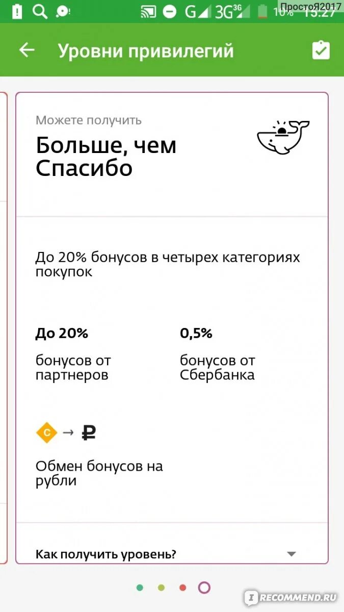 Как подключить сбер спасибо через сбербанк приложение. Как подключить Сбер спасибо. Сбербанк спасибо подключить. Как подключить сберспасибо.