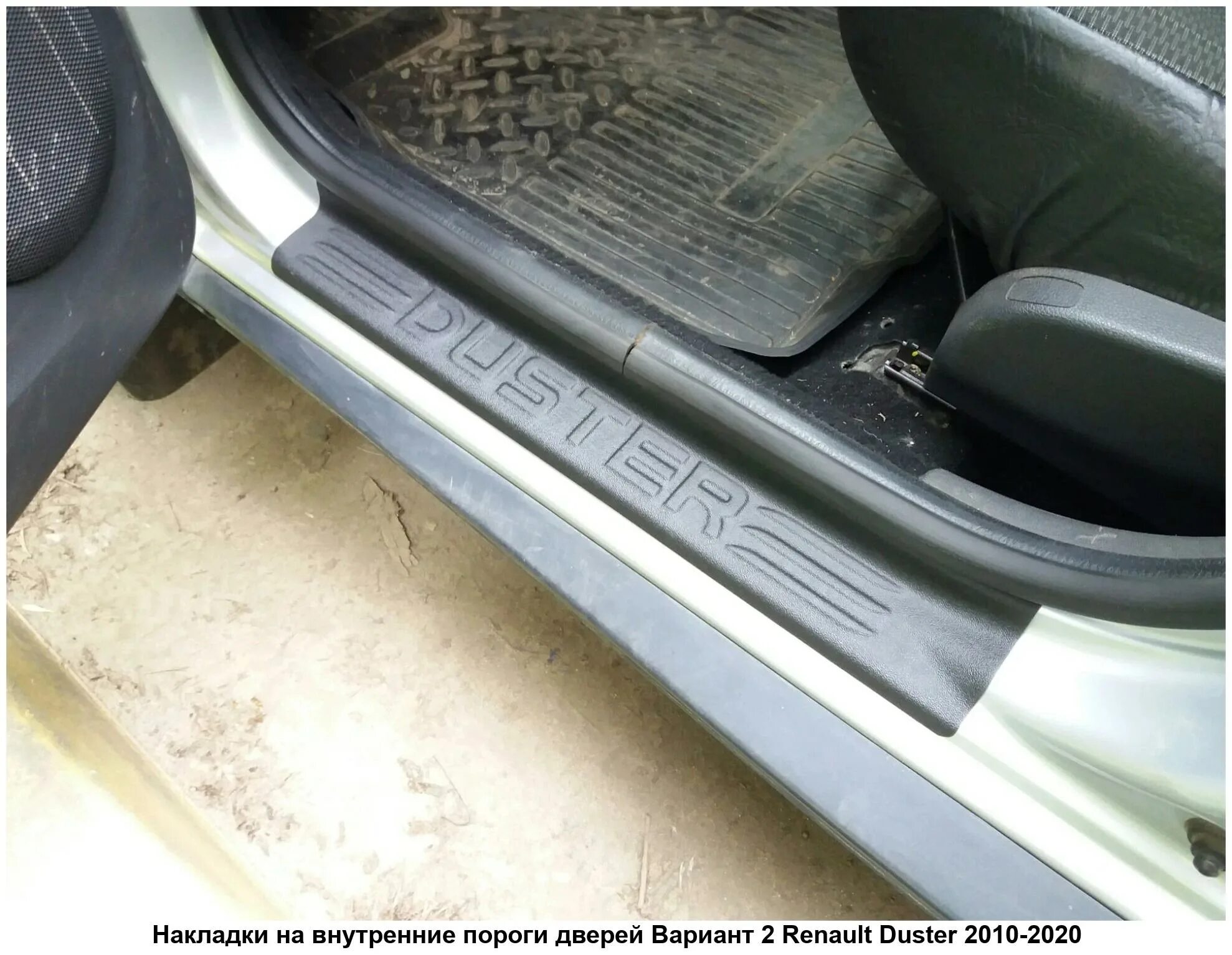 Накладки порогов duster – Telegraph