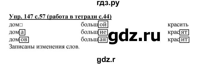 Страница 71 упражнение 147