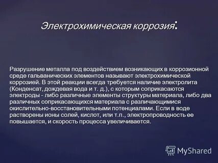 Влияние возникающие