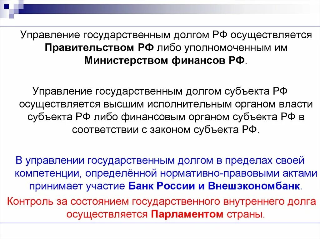 Управление государственный внутренний долг. Субъект управление государственным долгом. методы управления государственным долгом. задачи управления государственным долгом.
