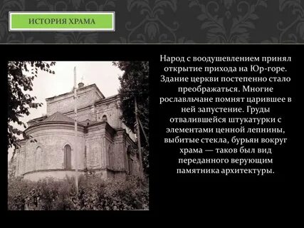 История церкви презентация